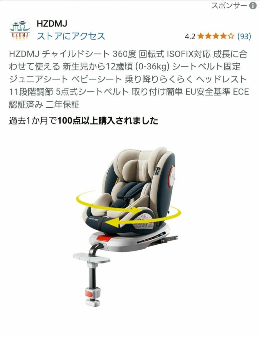 E090 HZDMJ チャイルドシート 360度 回転式 ISOFIX対応 HZDMJ チャイルドシート 360度 回転式 ISOFIX対応 成長に合わせて