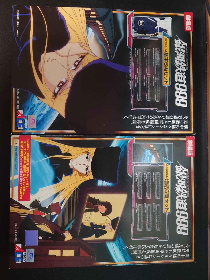 Nゲージ 銀河鉄道999 劇場版 改良品 基本セット+増結セット - メルカリ