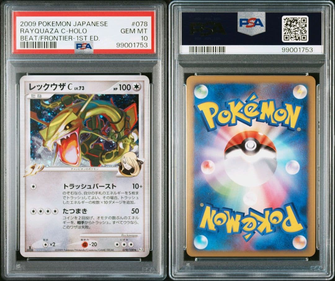 レックウザc フロンティアの鼓動 078 psa10 最新ケース