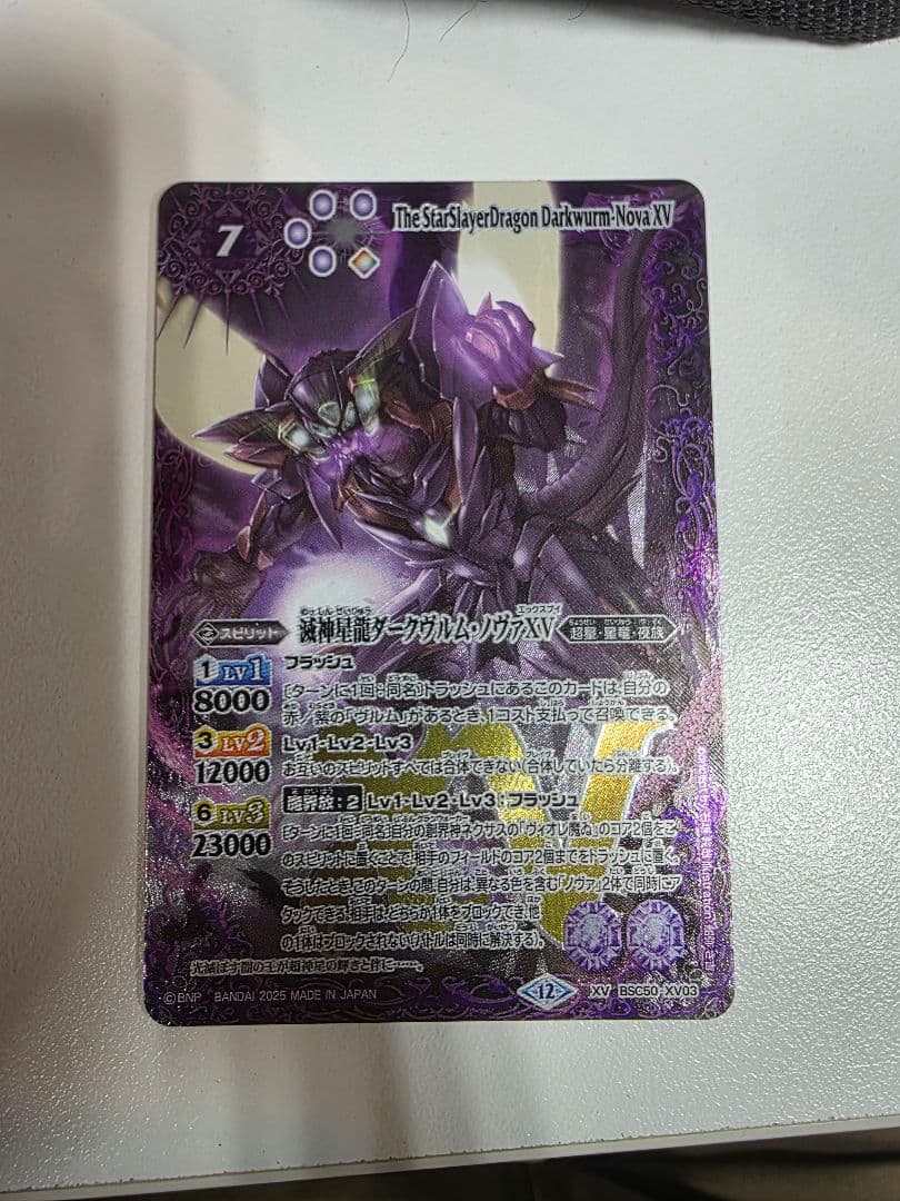 滅神星龍　ダークヴルム•ノヴァXV