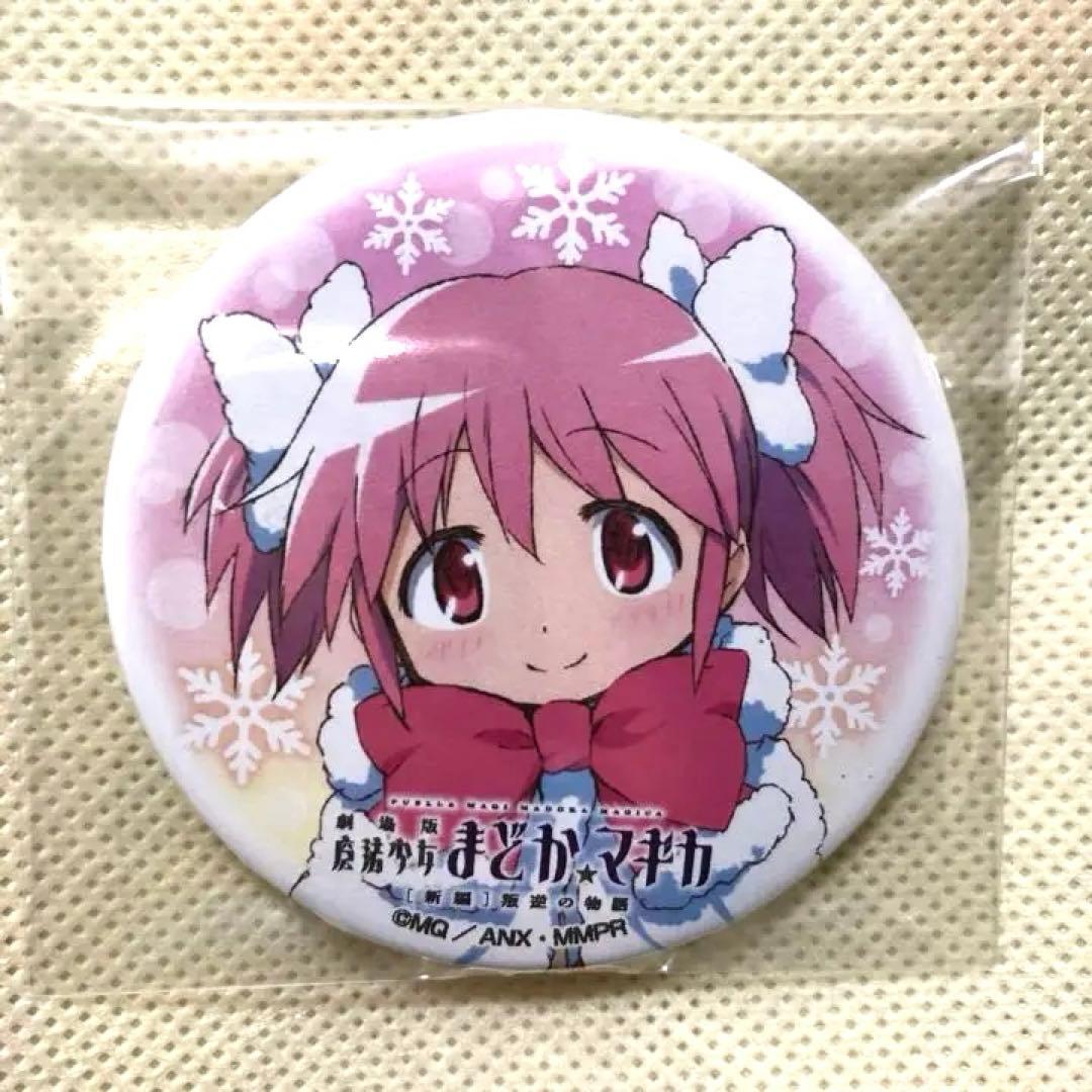 雪まつり限定 まどか 缶バッジ 2026年最新】Yahoo!オークション -まどか 雪まつりの中古品・新品・未
