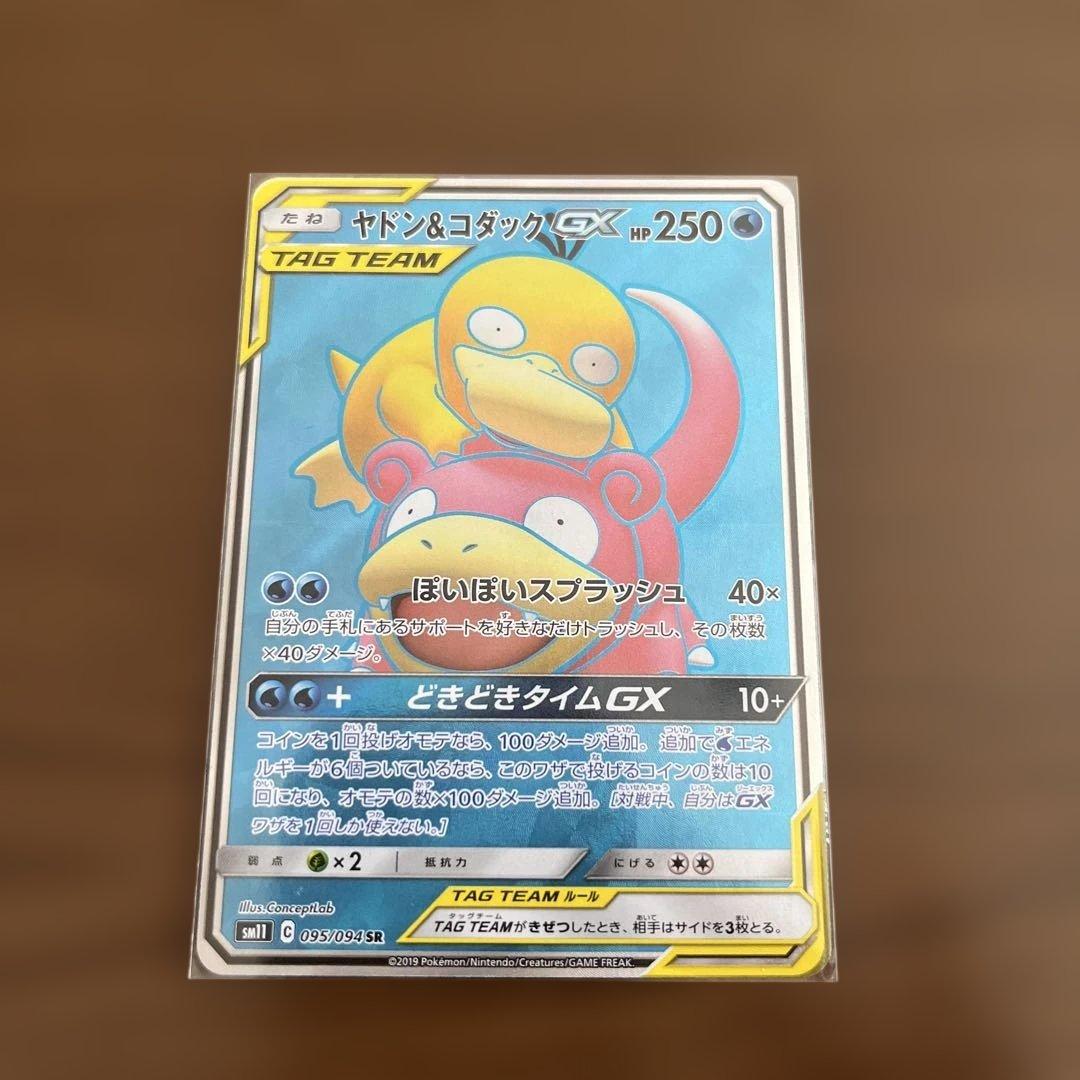 ヤドン&コダックGX SR SM11 ミラクルツイン 095/094