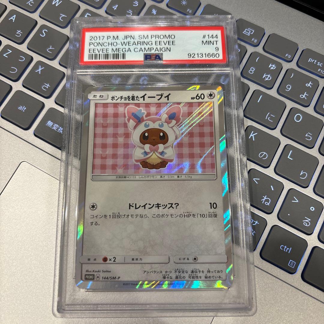 ポンチョを着たイーブイ プロモ ニンフィア PSA9 ポケモンカードゲーム