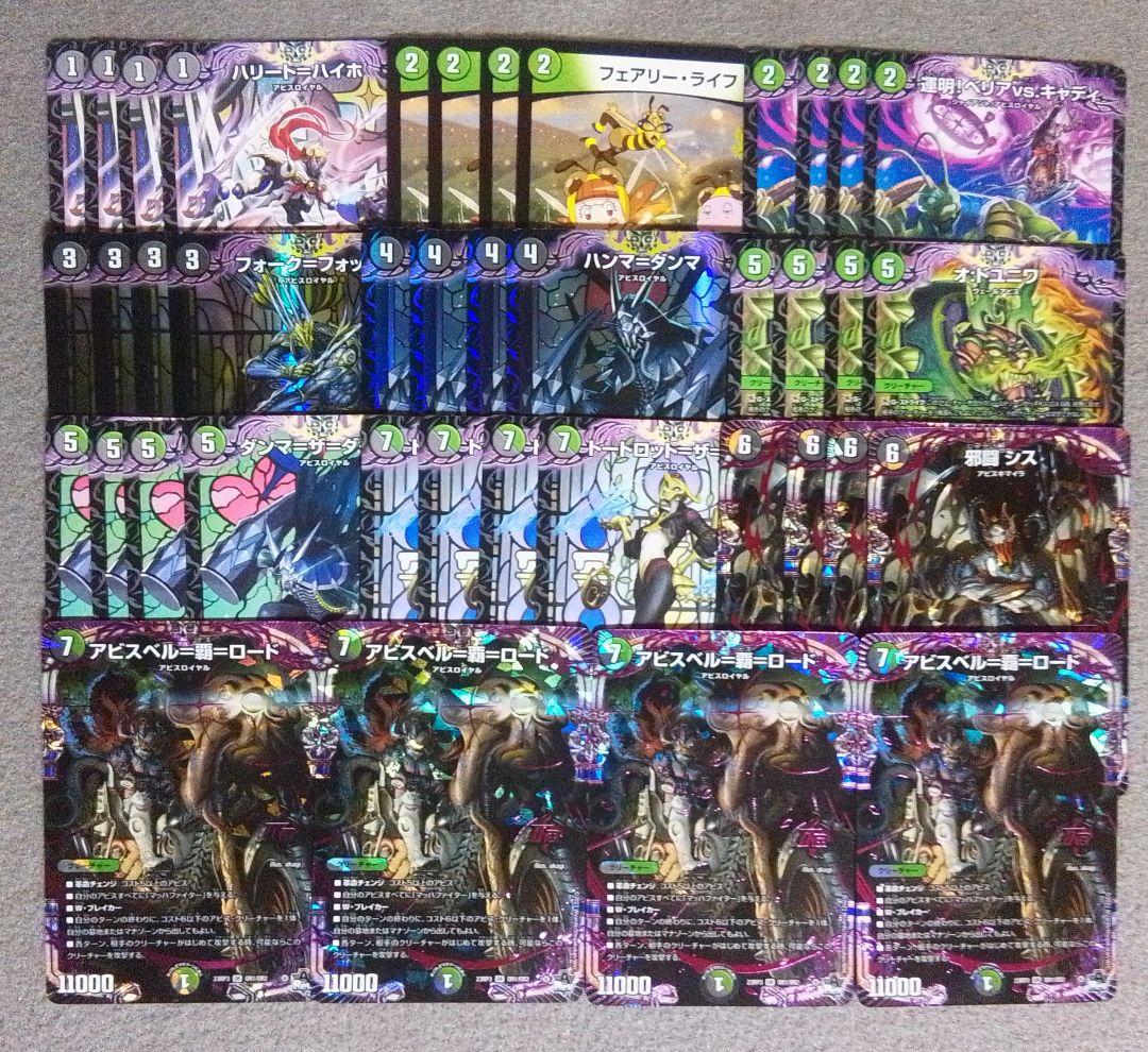 171 デッキ デュエマ 黒緑アビス 革命チェンジ - メルカリ