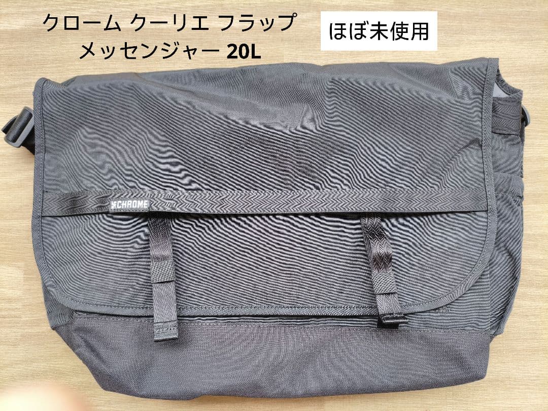 【値下げ】CHROME COURIER FLAP MSNGR 20L