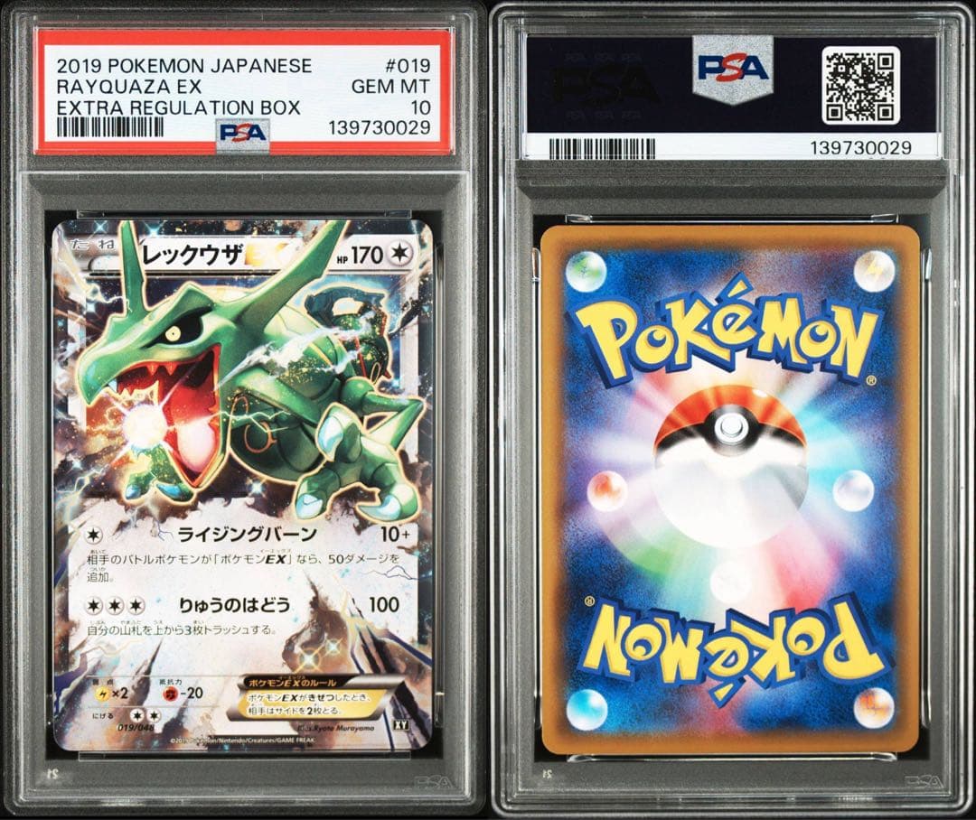 ポケモンカード レックウザ Mレックウザ ソウルリンク PSA10 3連番