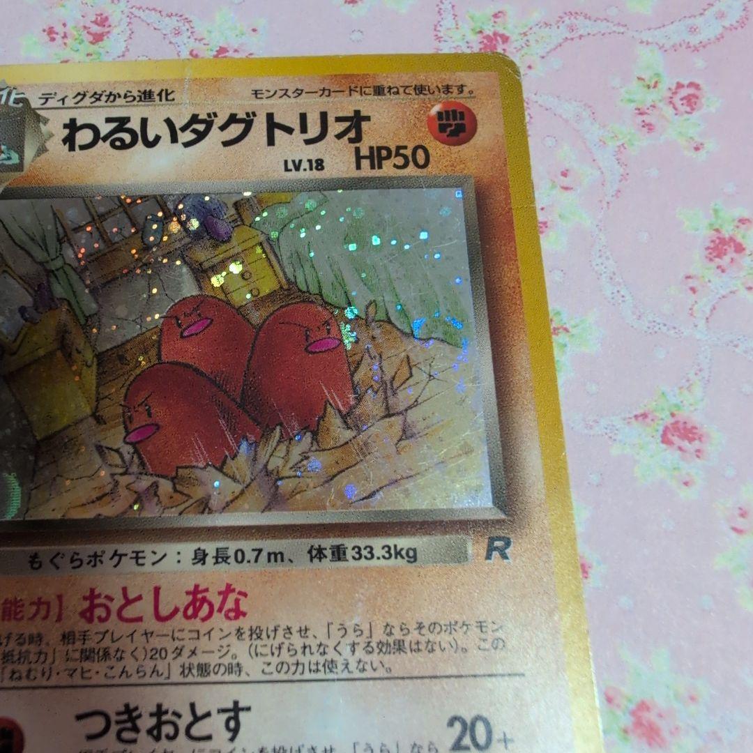 ポケモンカード わるいダグトリオ 旧裏 051 ホロ - メルカリ