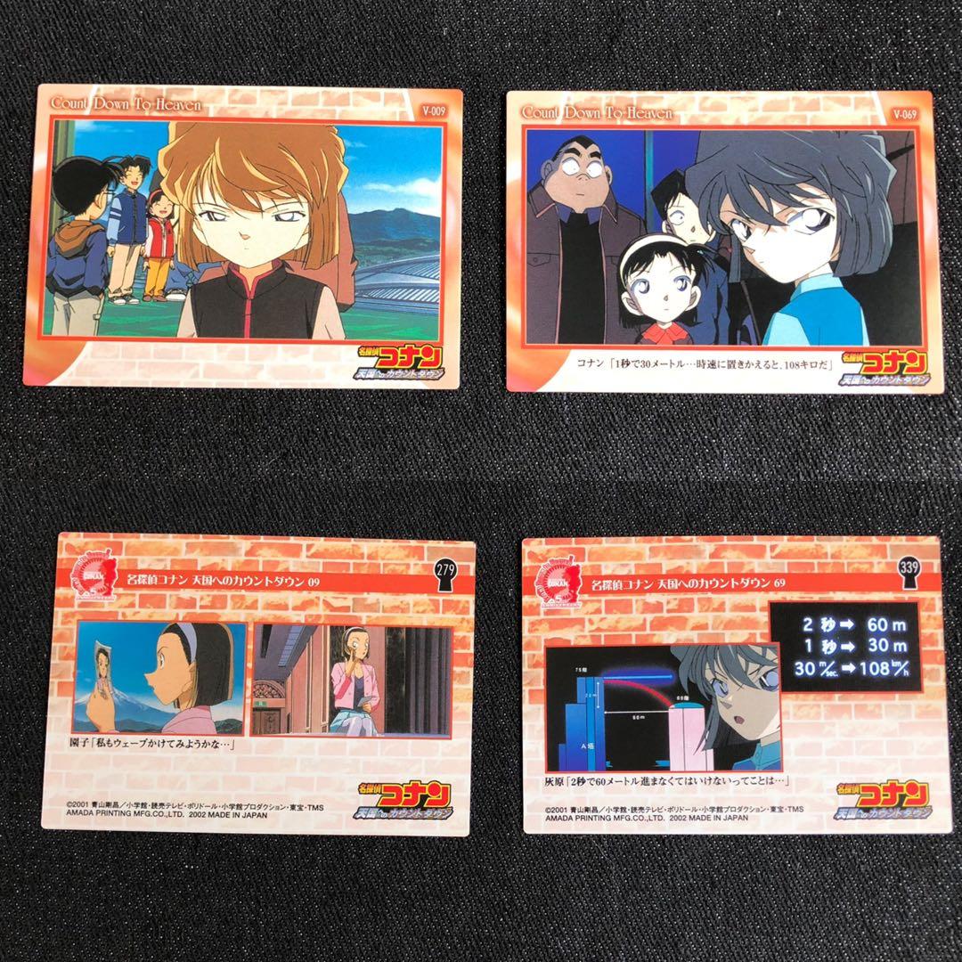 名探偵コナン 劇場版 映画 トレーディング カード 天国へのカウントダウン