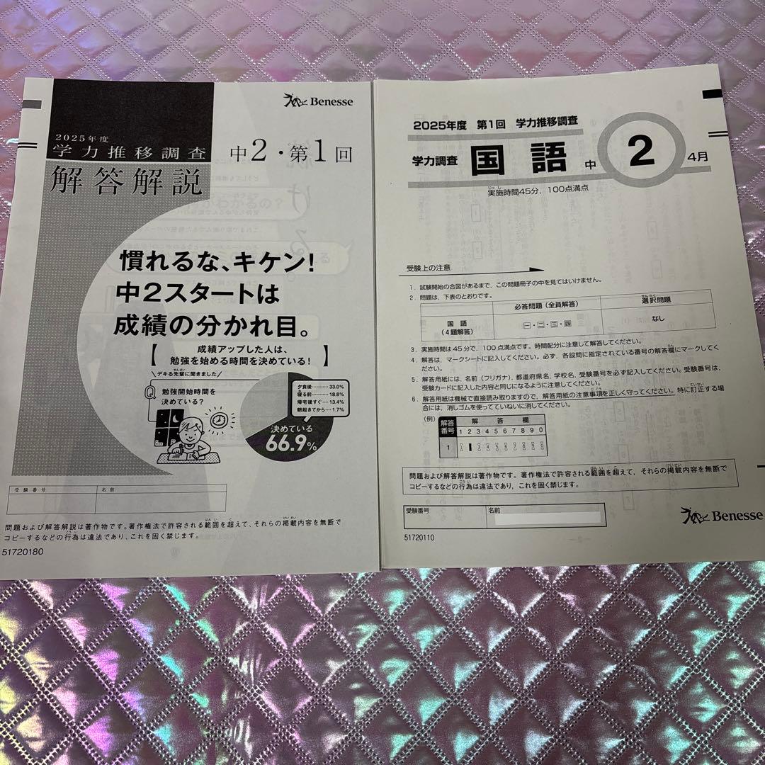2025年度 学力推移調査 中2 第1回 (4月)！！ベネッセ - メルカリ