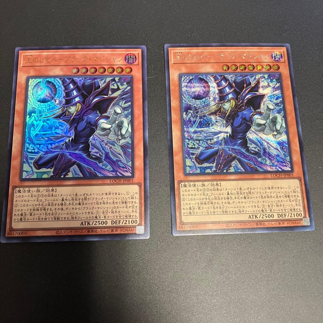 王のしもべーブラック・マジシャン シークレットレア ウルトラレア