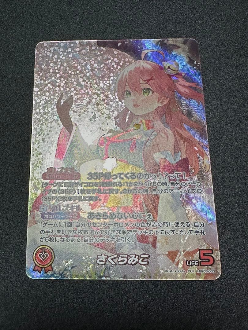 ホロカ　さくらみこ　OUR ホロカ】さくらみこ（OUR）の買取価格と相場【ホロライブOCG
