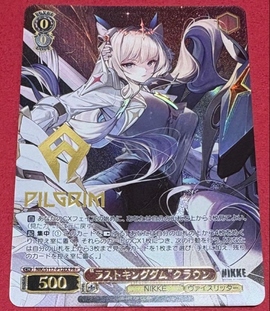 ラストキングダム クラウン PR+ 1枚