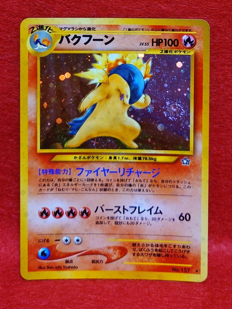 渦巻きホロ】バクフーン 旧裏 ポケモンカード - メルカリ