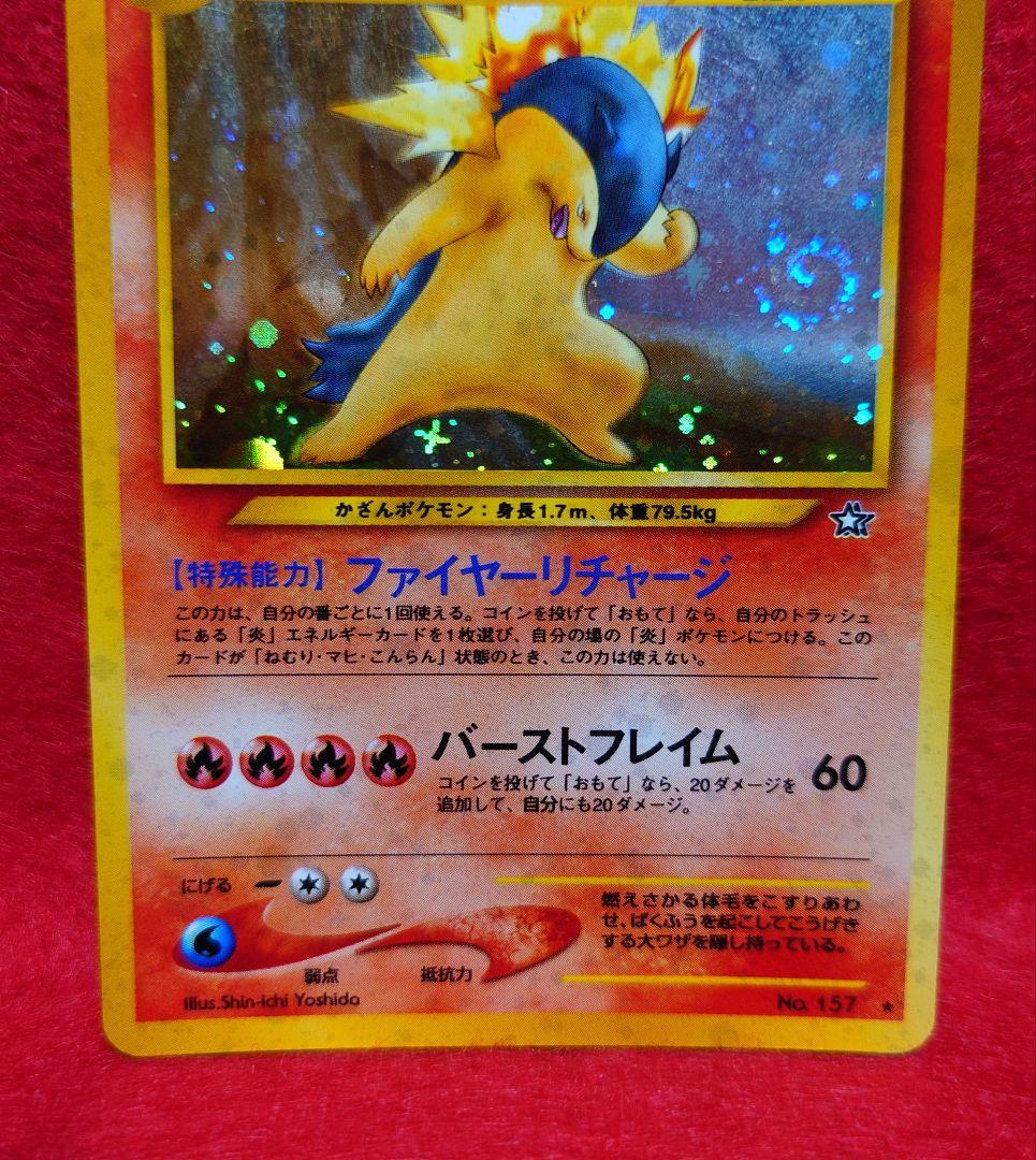 渦巻きホロ】バクフーン 旧裏 ポケモンカード - メルカリ