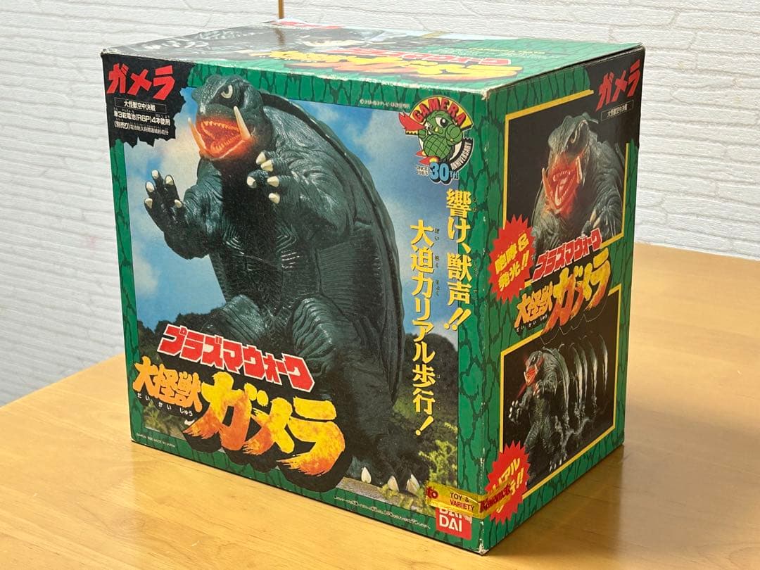 プラズマウォーク ガメラ レトロ フィギュア 大怪獣空中決戦 光る 歩く