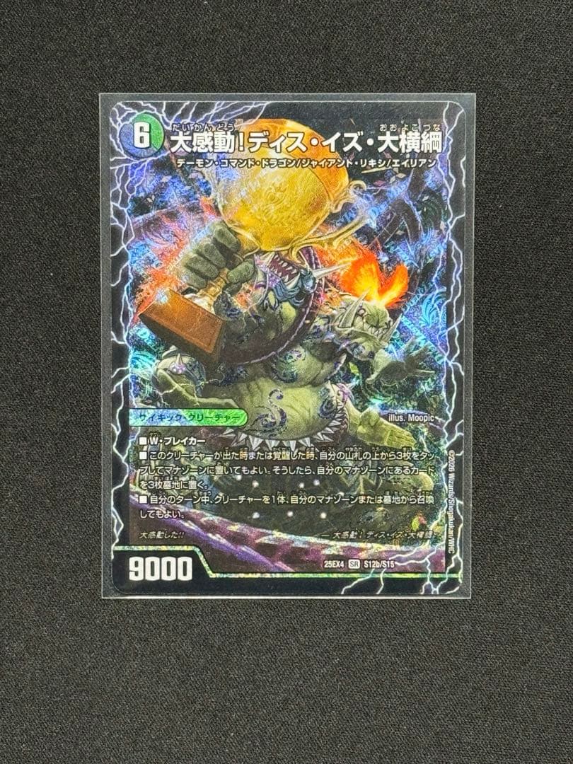 千両力士 多禍の泥粋 大感動ディスイズ大横綱 1枚 - メルカリ