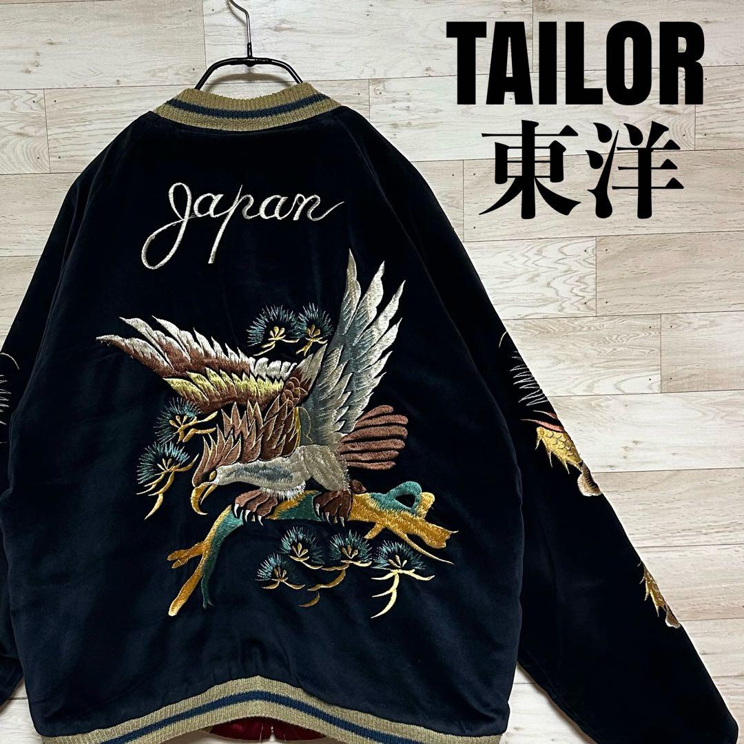 TAILOR TOYO テーラー東洋 リバーシブル ベロア スカジャン 別珍 M