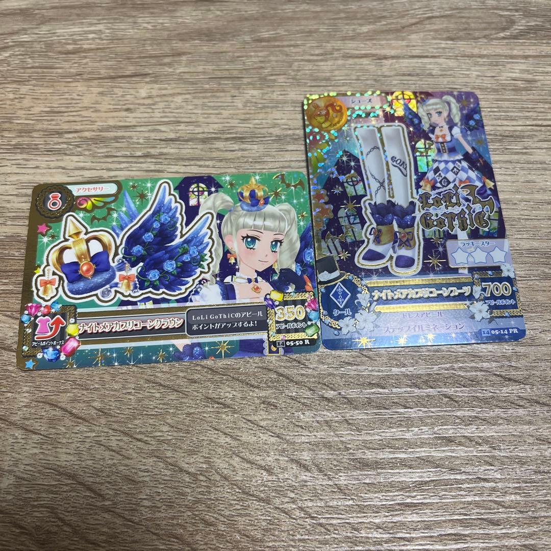 アイカツプレミアム ナイトメアカラプリコーン 藤堂ユリカ