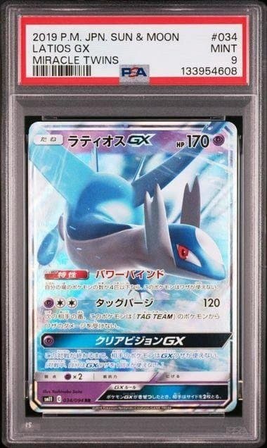 PSA 9 ラティオスGX RR SM11 ミラクルツイン 034/094 - メルカリ