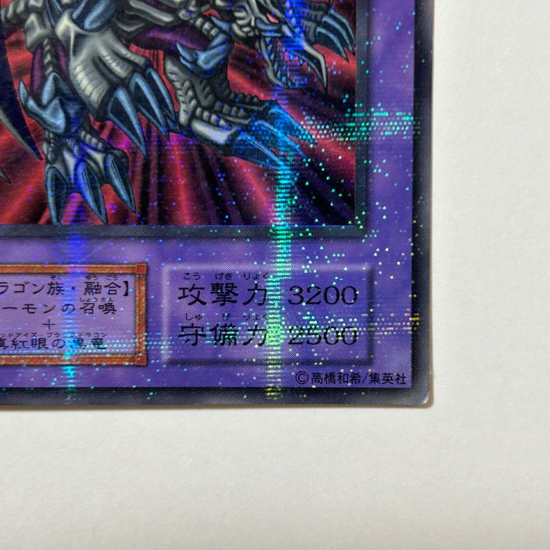 初期】 遊戯王 ブラック・デーモンズ・ドラゴン 闇 初期 ホロ