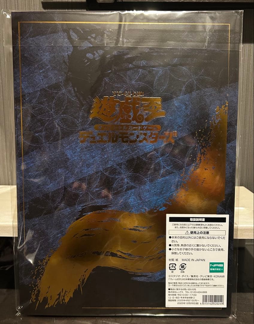 遊戯王 25周年記念ブルーアイズホワイトドラゴン浮世絵 日本郵便限定