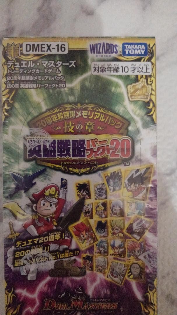 【未開封】デュエマ20周年超感謝メモリアルパック技の章英雄戦略パーフェクト20