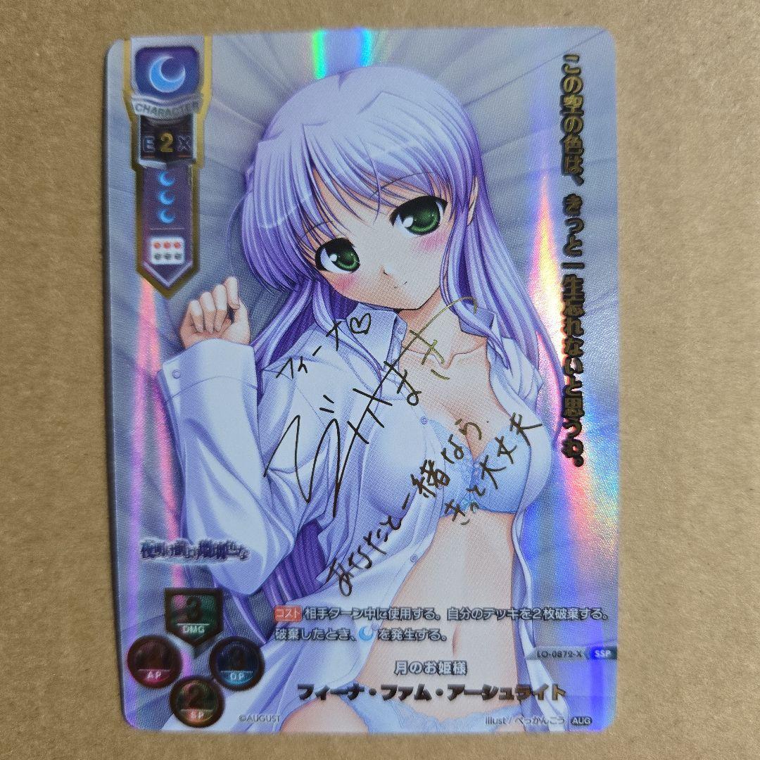 リセ フィーナ SSP サイン