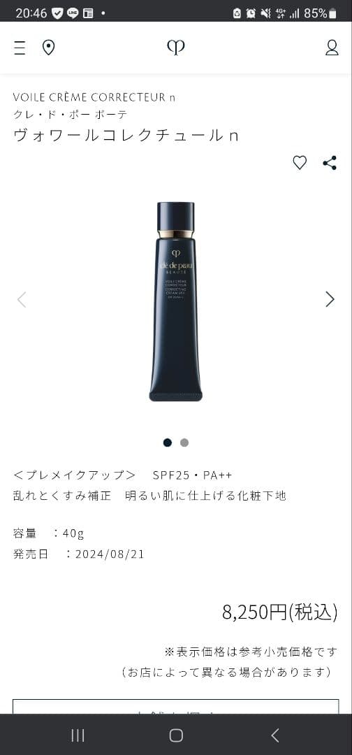 新品未使用 クレドポー ボーテ ヴォワールコレクチュールｎ