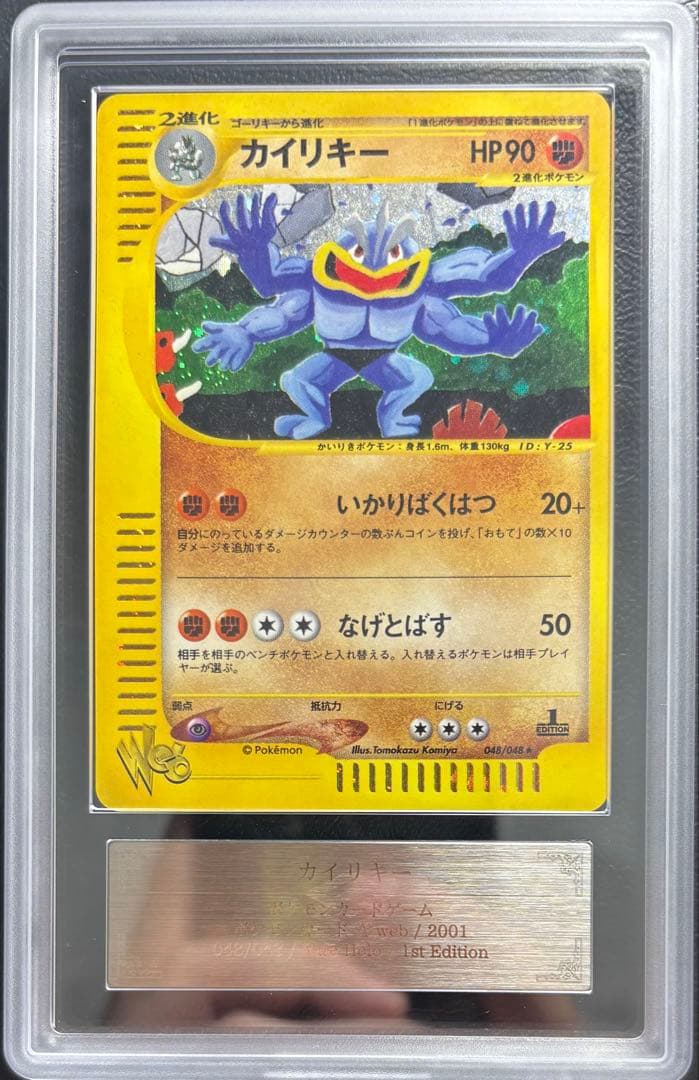 【ARS AU 真贋鑑定】カイリキー ポケモンカードweb 048/048 ②