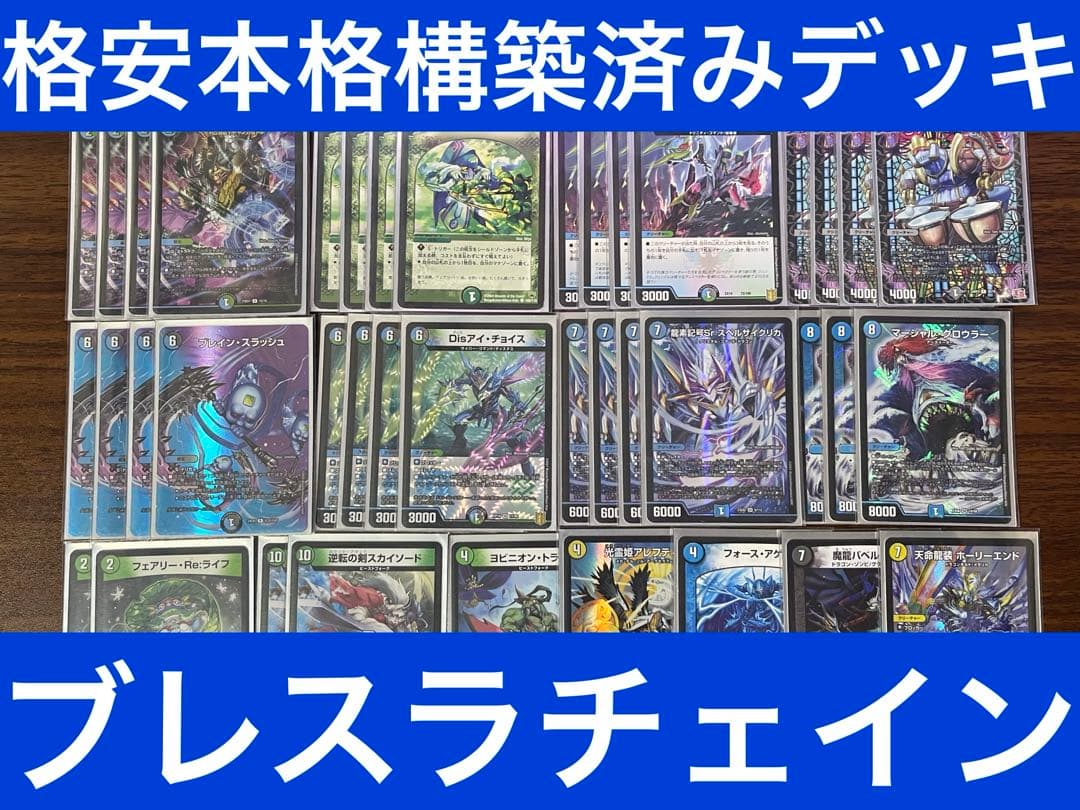 格安本格構築済みデッキ ブレスラチェイン スリーブ付き