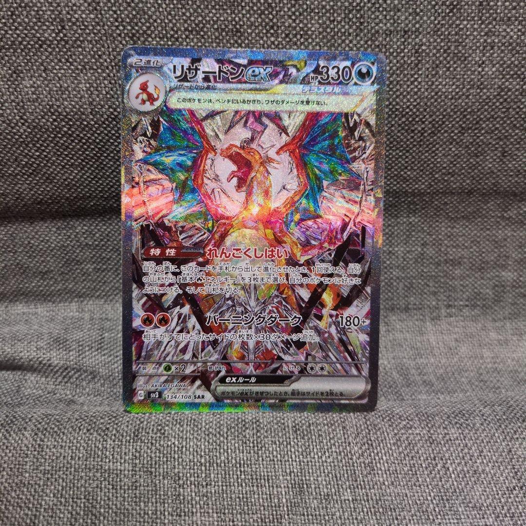 JJ　　リザードンex SAR SV3 黒炎の支配者 134/108 リザードンex SAR SV3 黒炎の支配者 134/108 - メルカリ