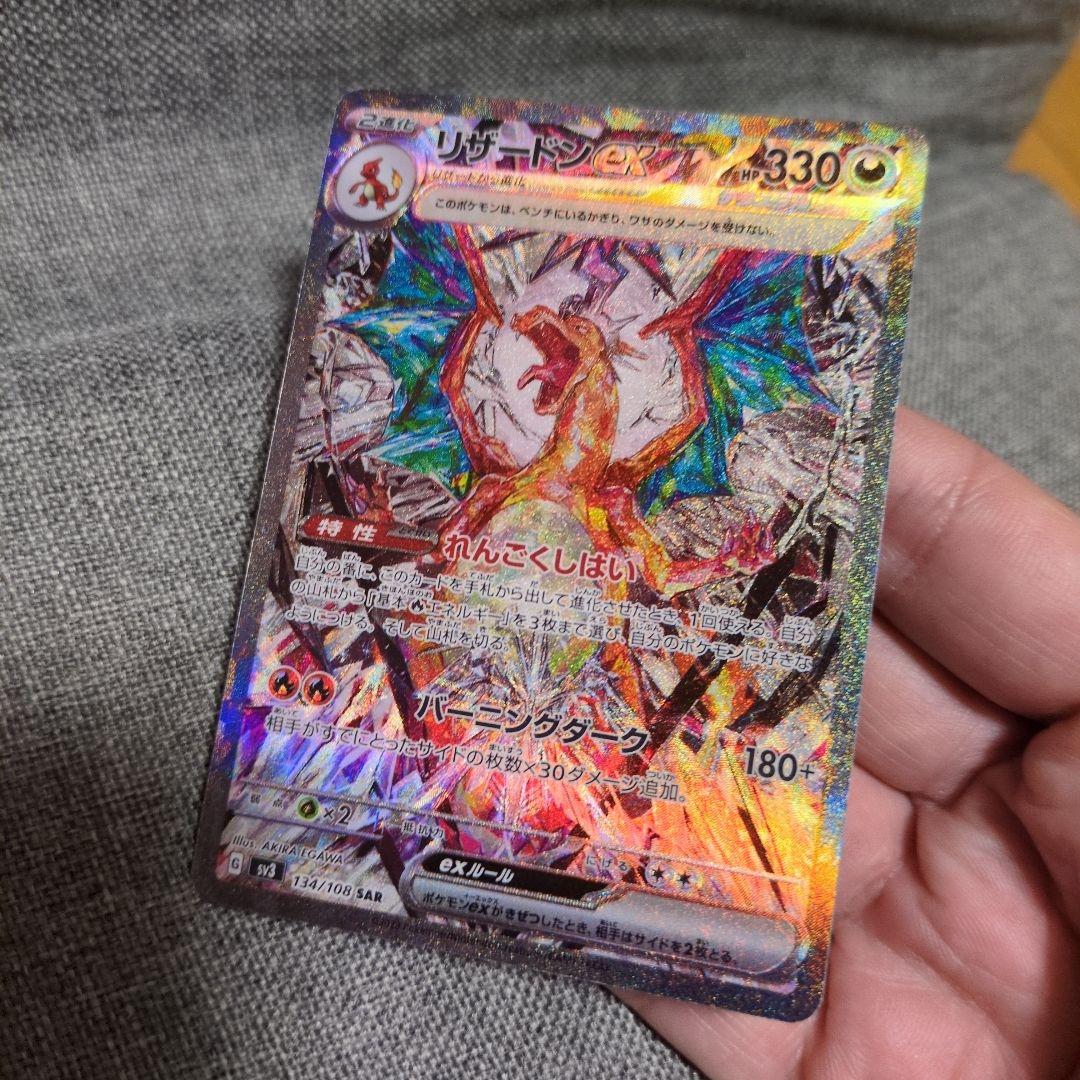 JJ様専用 リザードンex SAR SV3 黒炎の支配者 134/108 - メルカリ