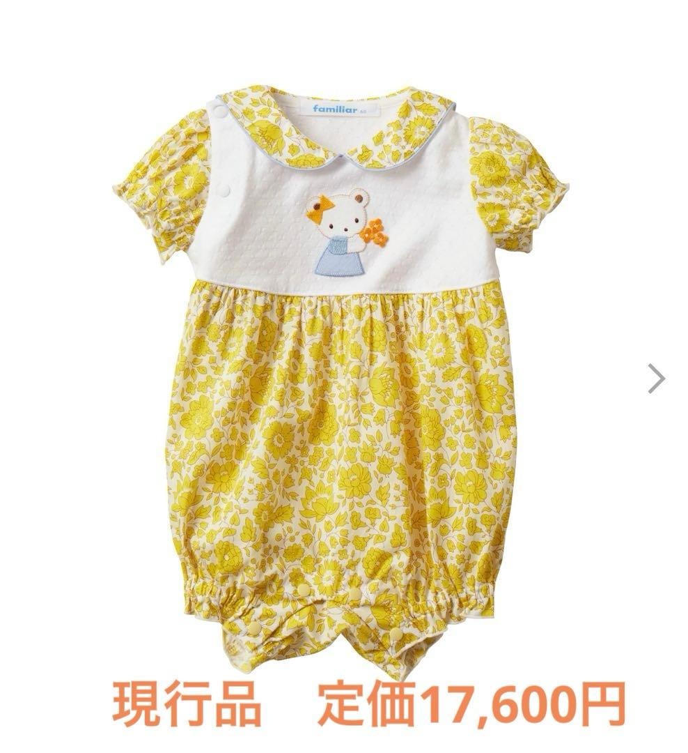ファミリア　新作　セーラー衿　リバティ　袖付きロンパス　ロンパース　現行品　クマ