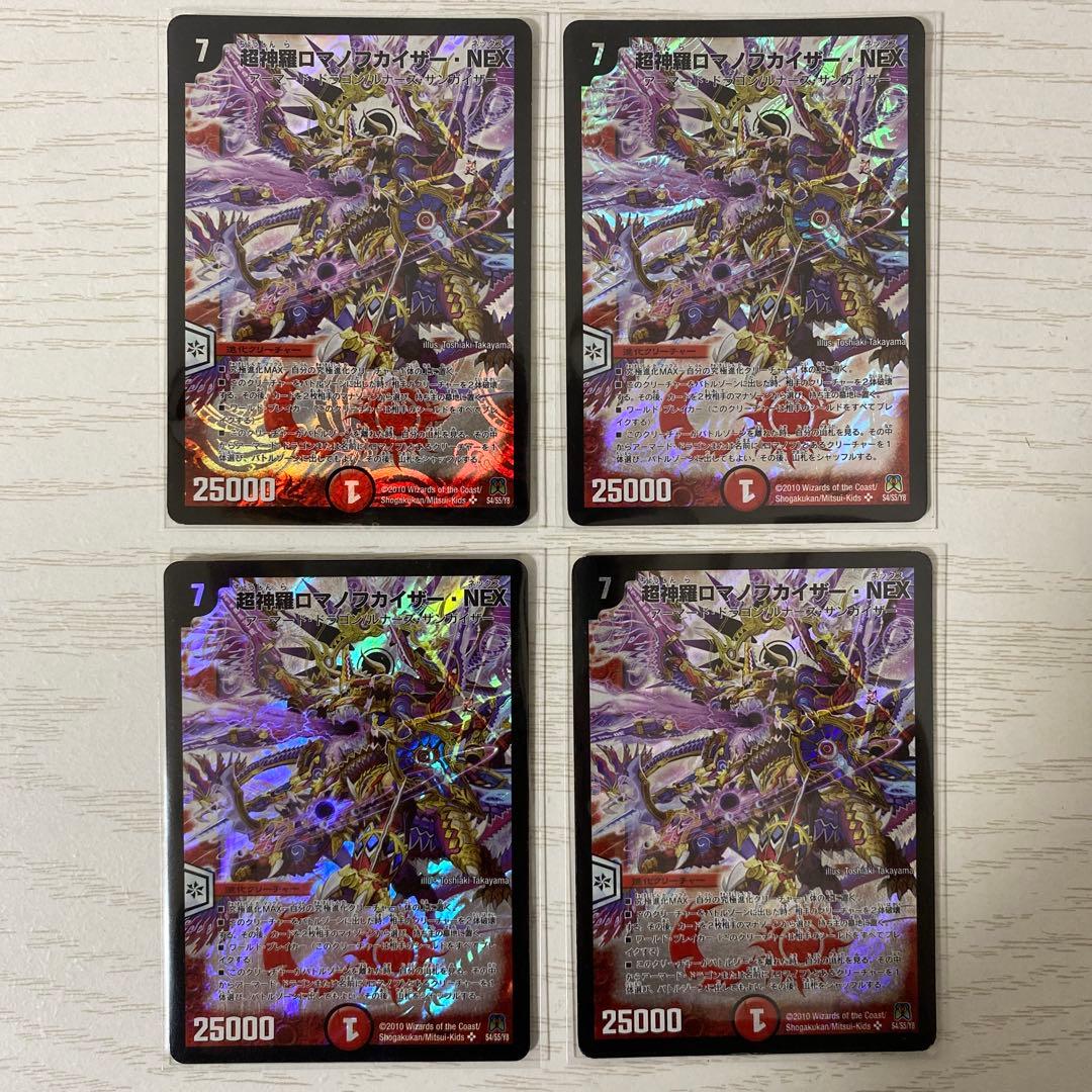 超神羅ロマノフカイザー・NEX ロマノフカイザーNEX デュエマ 楽天市場】デュエルマスターズ DM-35 S4 SR 超神羅ロマノフカイザー