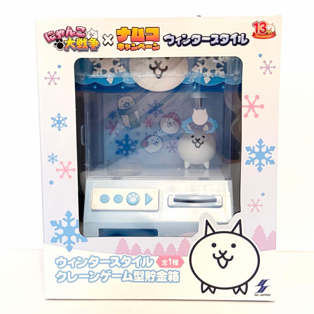 にゃんこ大戦争 ウィンタースタイル クレーンゲーム型貯金箱 ナムコ
