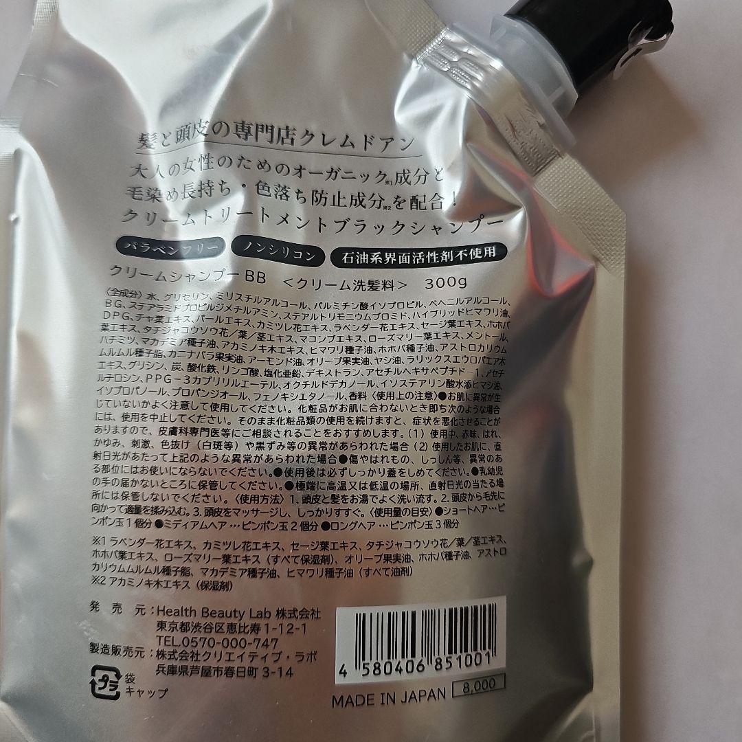 クレーム・ド・アン ブラッククリームシャンプー 300g - メルカリ