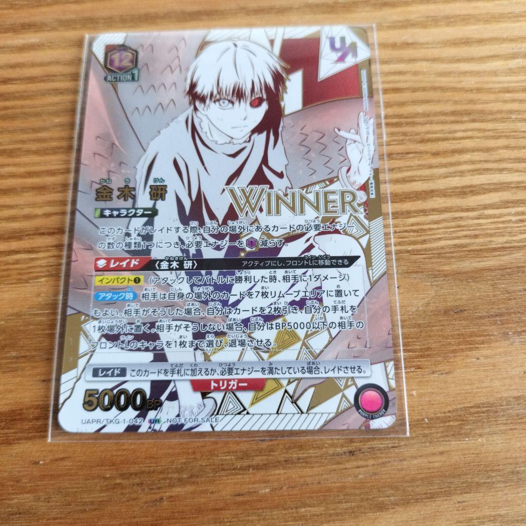 金木研 ユニオンレア WINNER 未開封