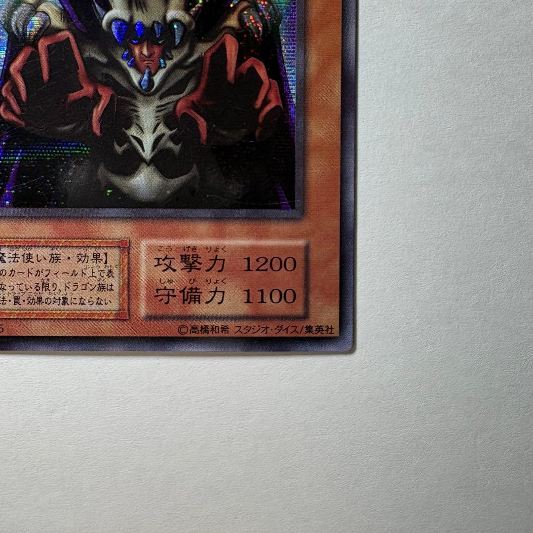 遊戯王】初期 ロードオブドラゴンドラゴンの支配者 シークレットレア
