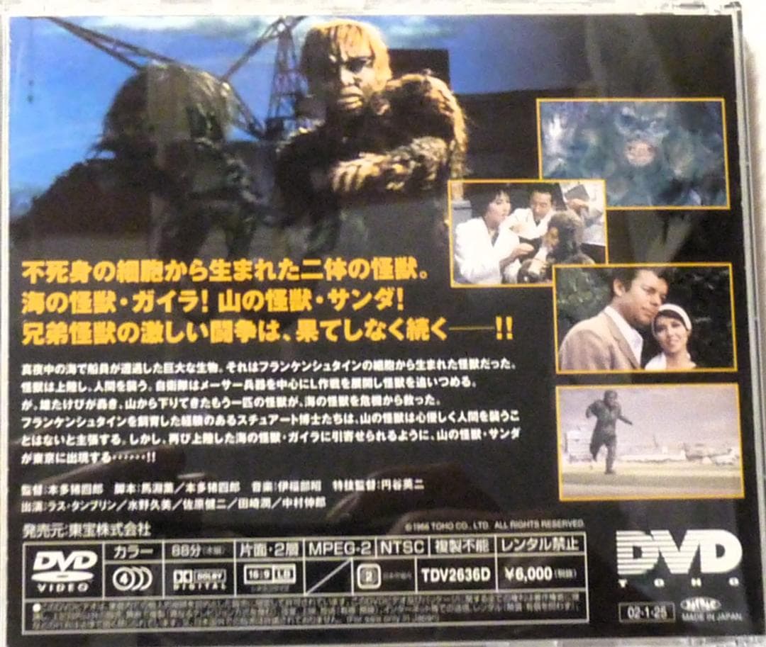 映画DVD「フランケンシュタインの怪獣サンダ対ガイラ」水野久美さん
