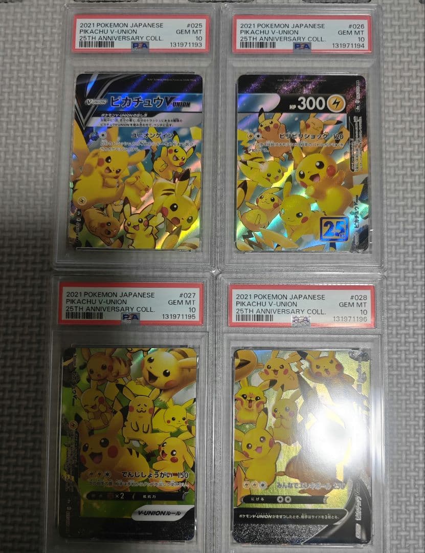 PSA10　4連番 ピカチュウV-UNION 25th Vユニオン