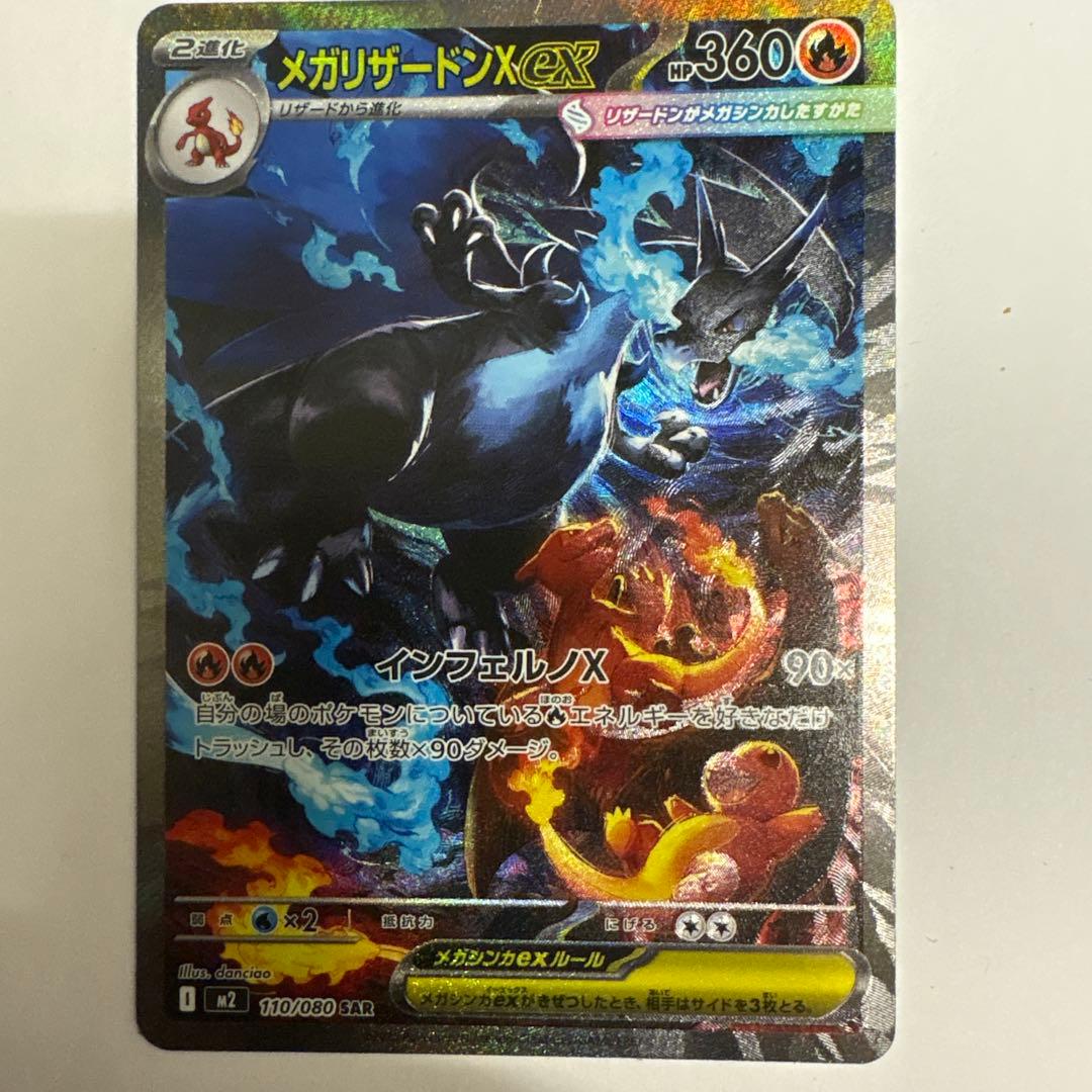 メガリザードンX sar