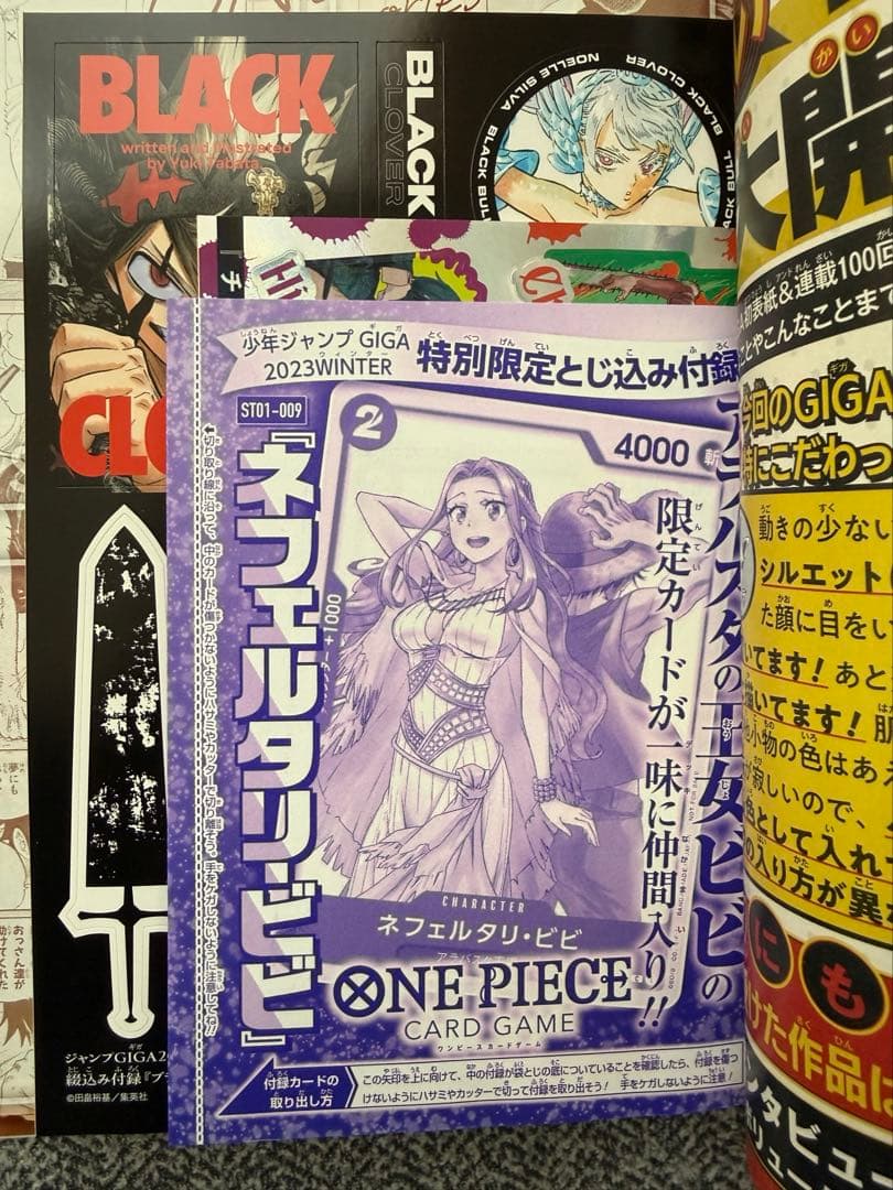 少年ジャンプギガ　ビビ未開封