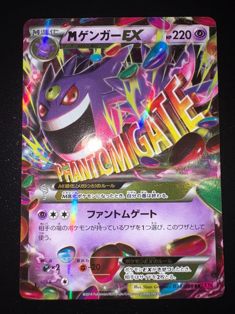 MゲンガーEX RR :1ED [XY4 034/088]「ファントムゲート」