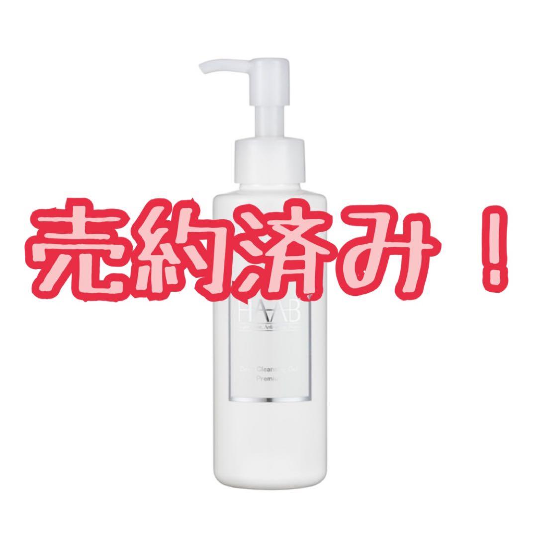 HAAB ディープクレンジングジェル プレミアム 150ml ①