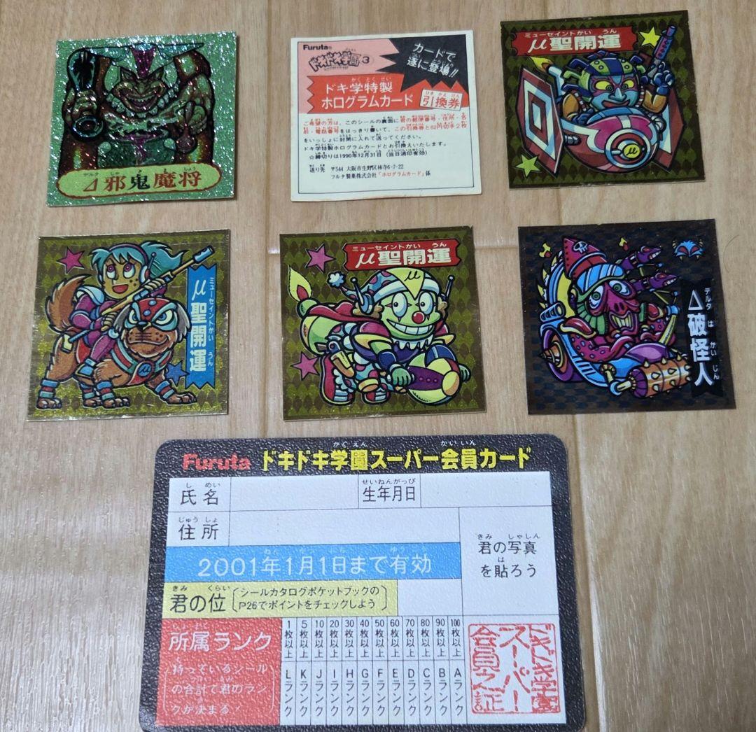 超激レア ドキドキ学園 カレンダー 会員カード 引換券付きシール37枚