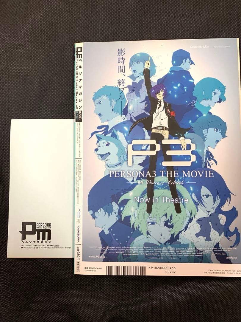 ほぼ新品】劇場版「ペルソナ3」パンフレット、設定資料集 他9冊
