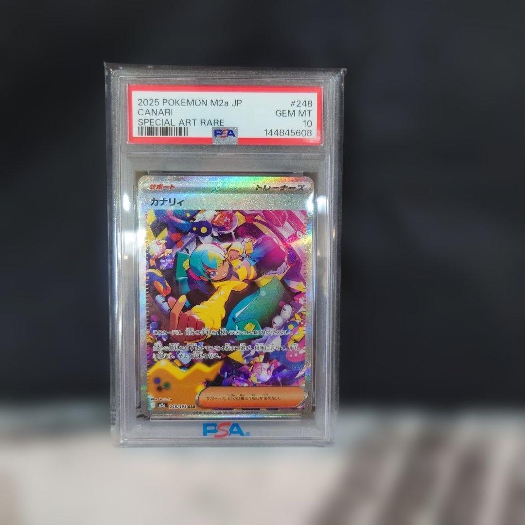 PSA10カナリィsar - メルカリ