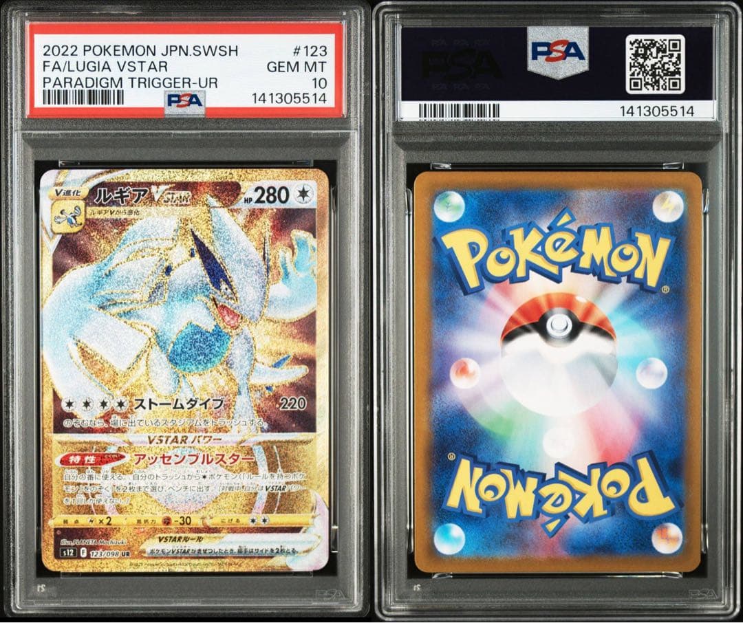 【PSA10】ルギアvstar UR パラダイムトリガー 2026年最新】ルギアvstar ur psa10の人気アイテム - メルカリ