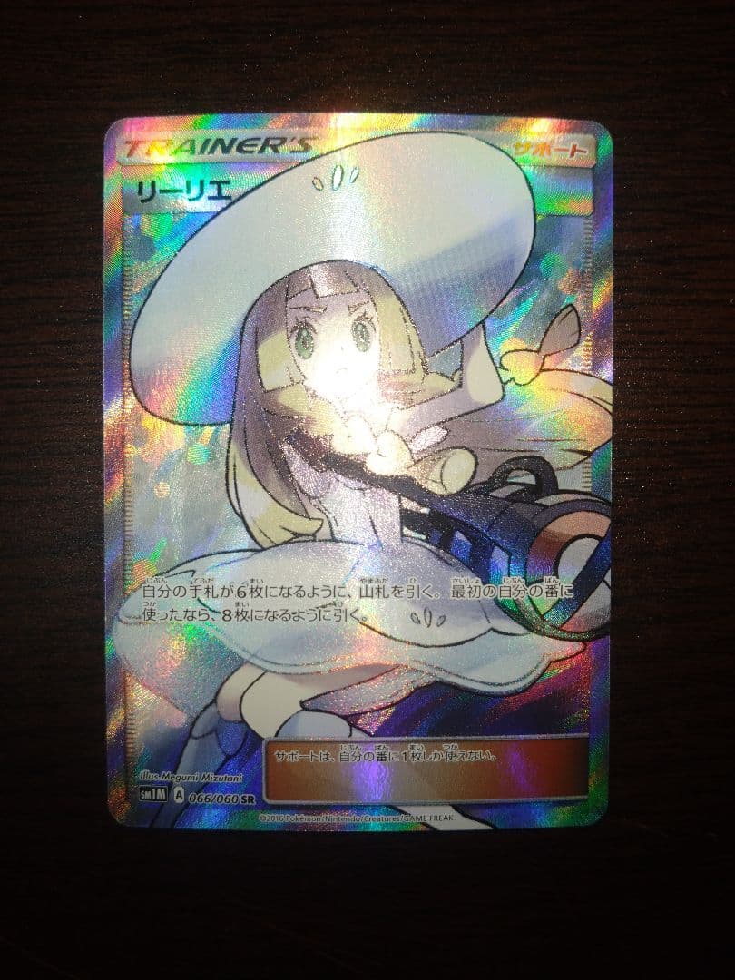 リーリエ SR SM1M コレクションムーン 066/060 - メルカリ