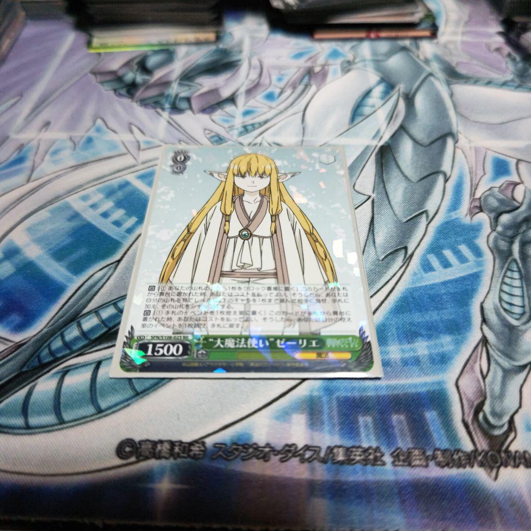 ヴァイスシュヴァルツ 大魔法使い ゼーリエ | Shop at Mercari from